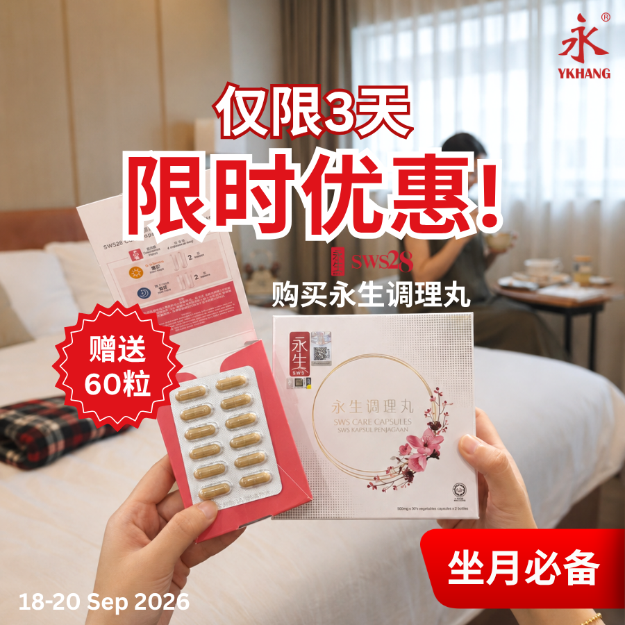 SWS28 18-20 Sept 2026 Online Promotion